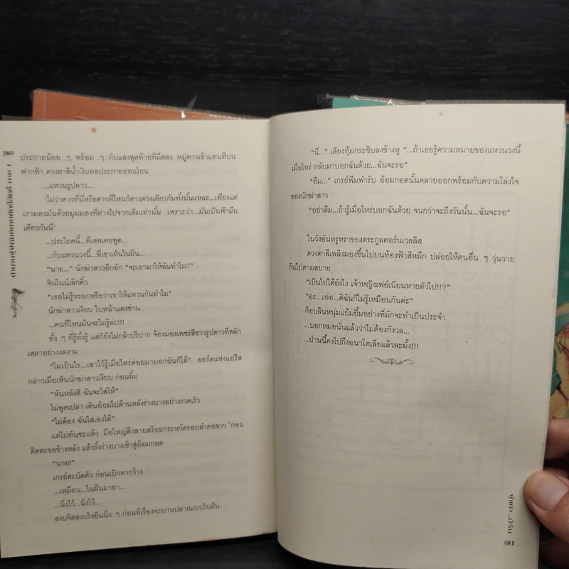 ตำนานผู้พิทักษ์ ดาบศักดิ์สิทธิ์ ภาค 1-2 ครบชุด 4 เล่ม - มิริน รูปที่ 9