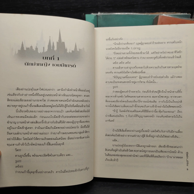 ตำนานผู้พิทักษ์ ดาบศักดิ์สิทธิ์ ภาค 1-2 ครบชุด 4 เล่ม - มิริน รูปที่ 8