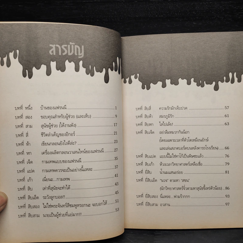 แฟรนนี เค. สไตน์ นักวิทยาศาสตร์จิ๋วจอมทดลอง เล่ม 2 กามเทพยักษ์ถล่มเมือง รูปที่ 6