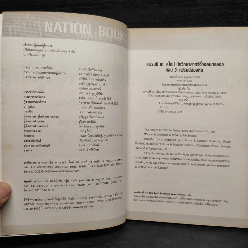 แฟรนนี เค. สไตน์ นักวิทยาศาสตร์จิ๋วจอมทดลอง เล่ม 3 แฟรนนี่ล่องหน รูปที่ 5