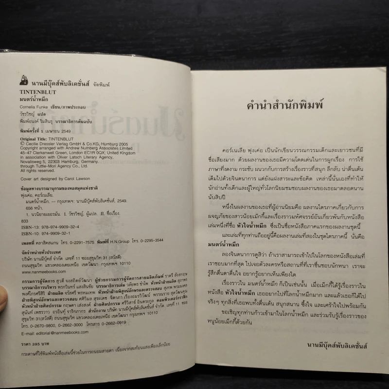 มนตร์น้ำหมึก + หัวใจน้ำหมึก - Cornelia Funke รูปที่ 6
