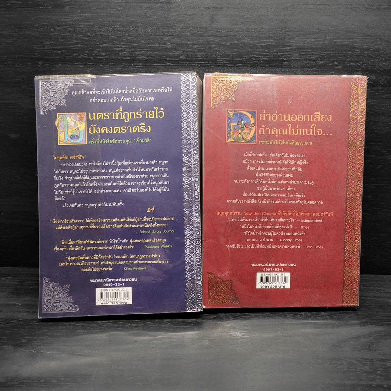มนตร์น้ำหมึก + หัวใจน้ำหมึก - Cornelia Funke รูปที่ 2