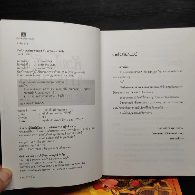 หัวขโมยแห่งบารามอส 4 เล่มจบ - Rabbit รูปที่ 5