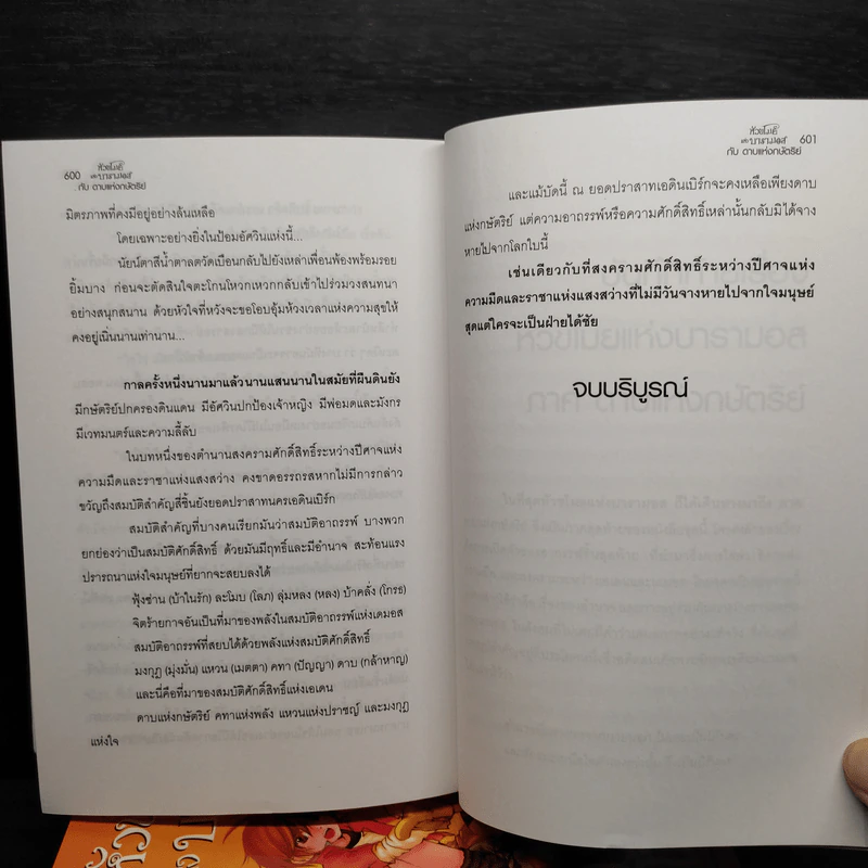 หัวขโมยแห่งบารามอส 4 เล่มจบ - Rabbit รูปที่ 7