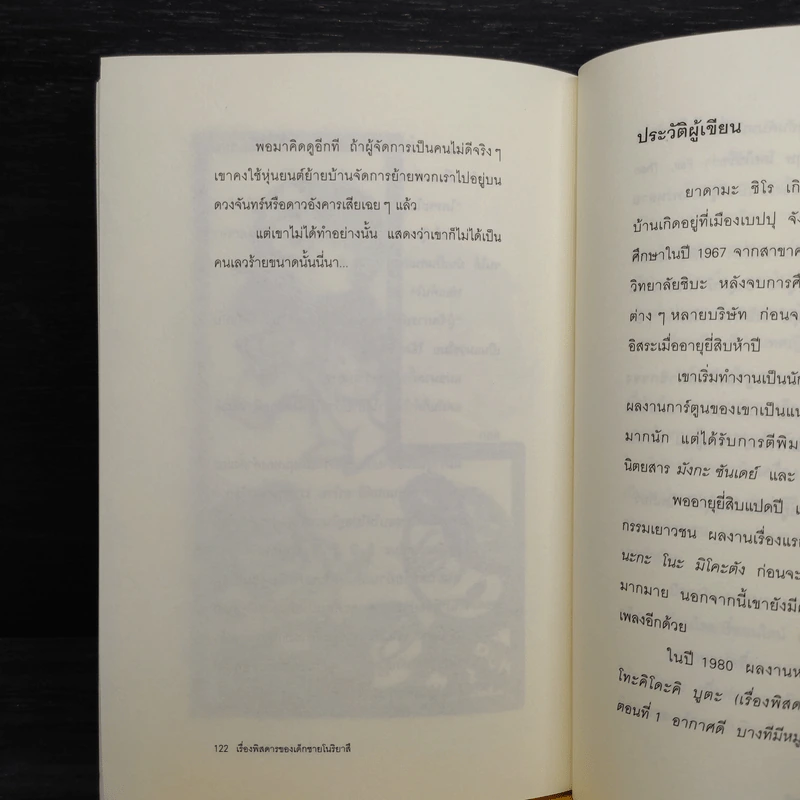 เรื่องพิสดารของเด็กชายโนริยาสึ เล่ม 1-6 รูปที่ 7