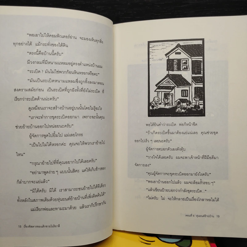เรื่องพิสดารของเด็กชายโนริยาสึ เล่ม 1-6 รูปที่ 6