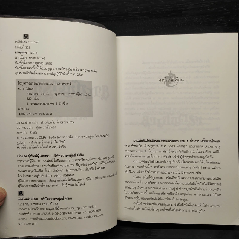ลาเซนตรา - ทราย (sine) รูปที่ 5