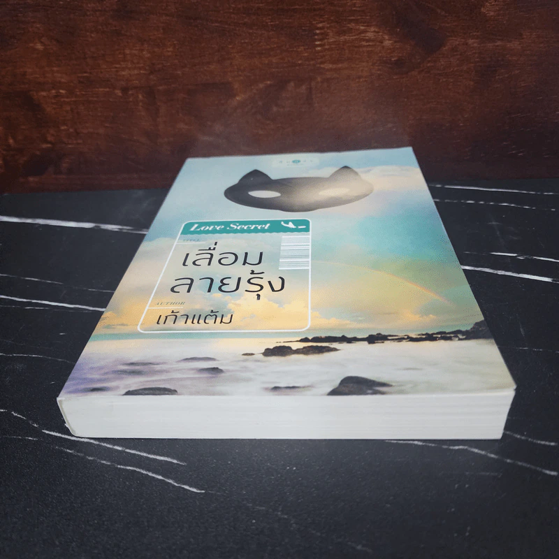 เลื่อมลายรุ้ง - เก้าแต้ม รูปที่ 4