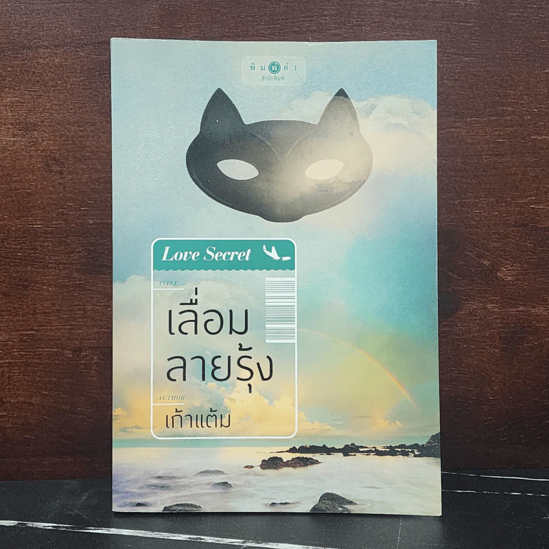 เลื่อมลายรุ้ง - เก้าแต้ม รูปที่ 1