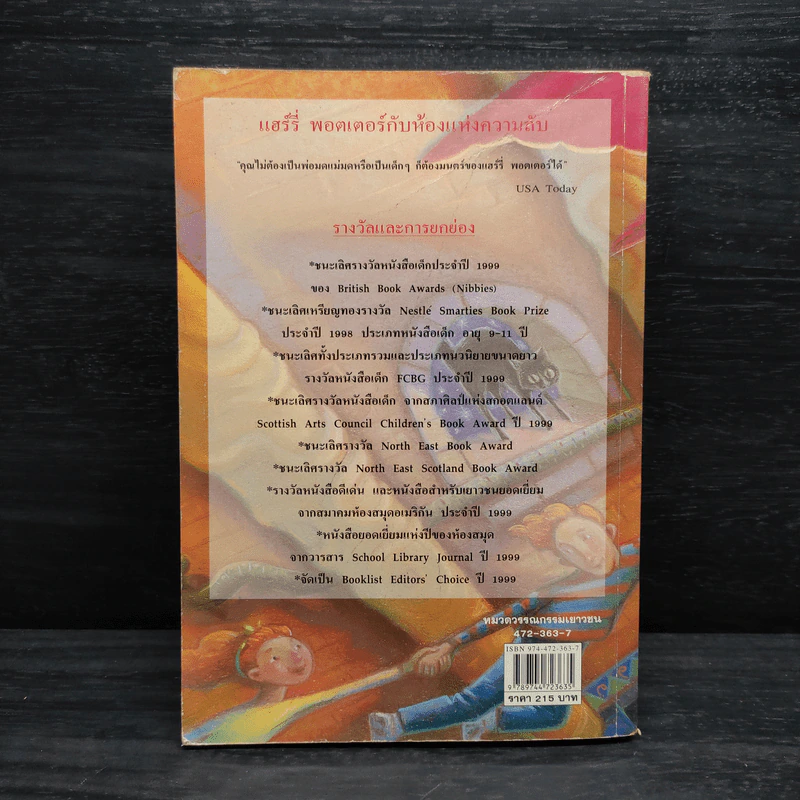 Harry Potter Year 2 แฮร์รี่ พอตเตอร์ กับห้องแห่งความลับ - J.K.Rowling รูปที่ 2