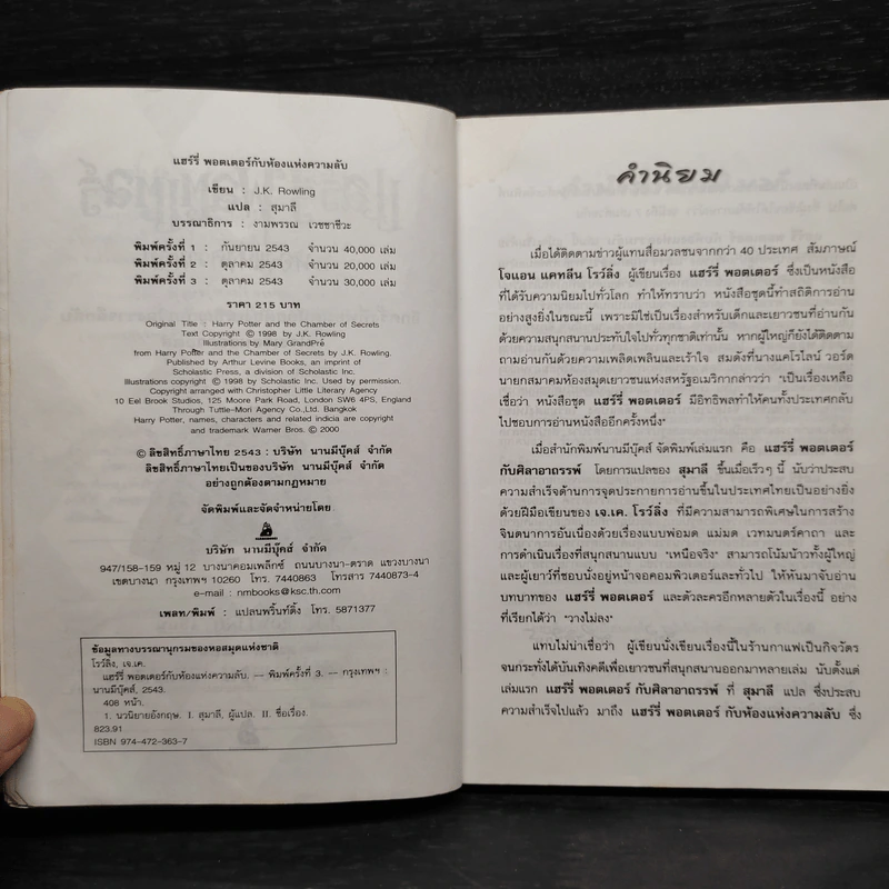 Harry Potter Year 2 แฮร์รี่ พอตเตอร์ กับห้องแห่งความลับ - J.K.Rowling รูปที่ 5