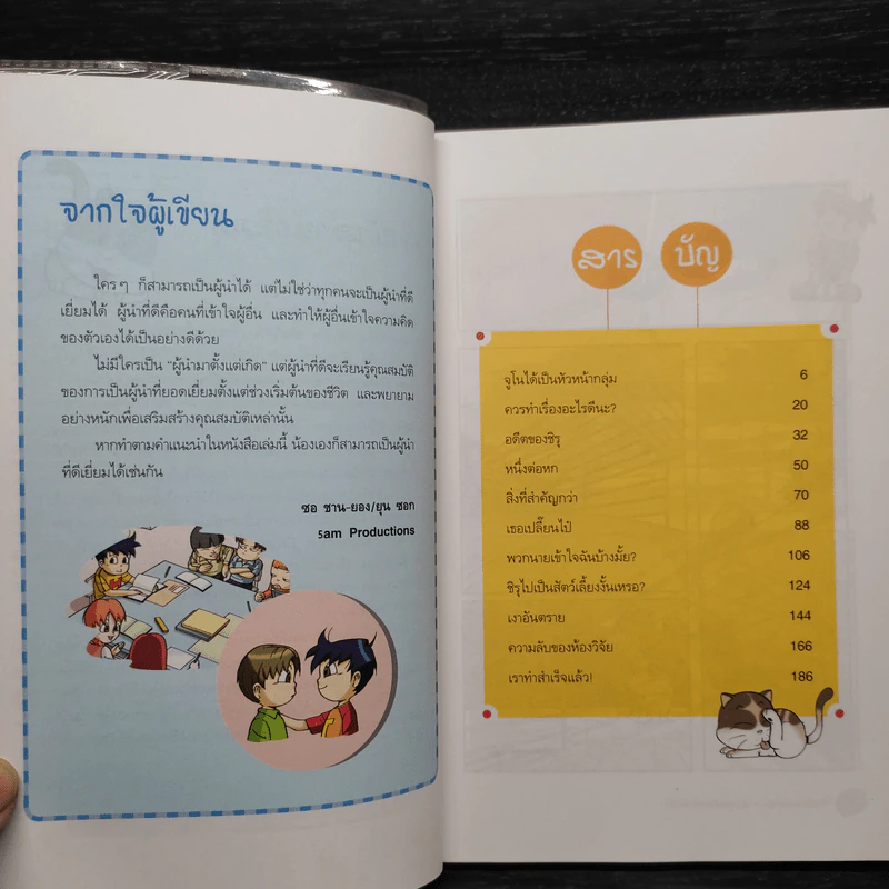ชิรุแมวจอมกวน เมื่อจูโนต้องเป็นหัวหน้า รูปที่ 6
