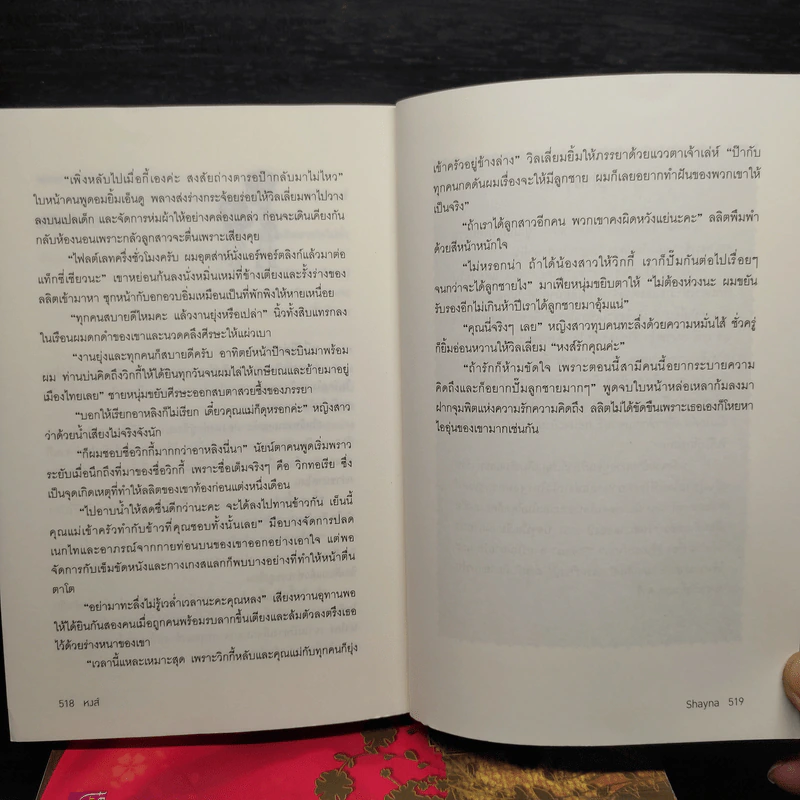 มาเฟียเลือดมังกร 4 เล่ม สิงห์ + กระทิง + แรด + หงส์ รูปที่ 7