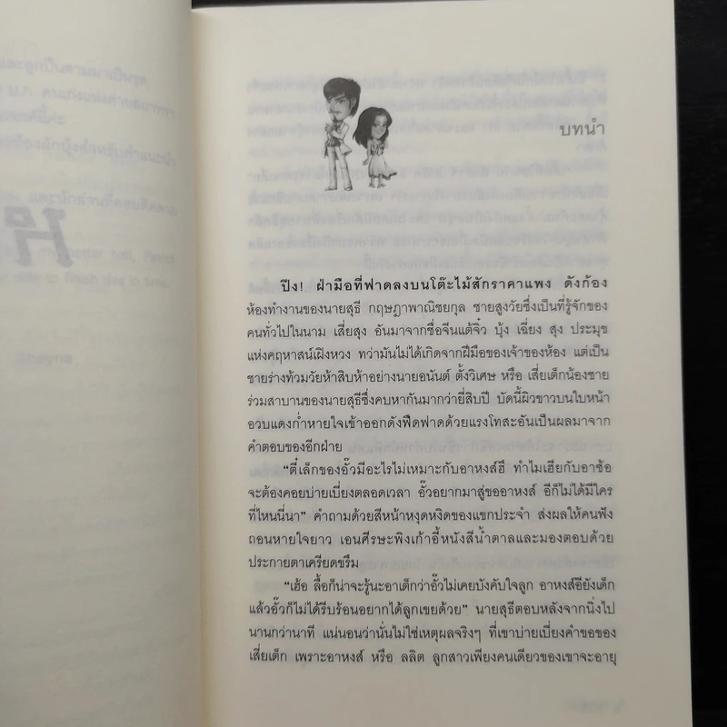 มาเฟียเลือดมังกร 4 เล่ม สิงห์ + กระทิง + แรด + หงส์ รูปที่ 6