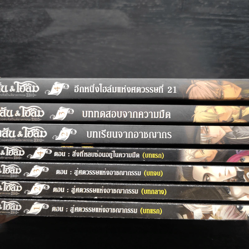 วัตสัน & โฮล์ม : ถอดรหัสยีนส์ฆาตกรรม ขายรวม 7 เล่ม รูปที่ 5