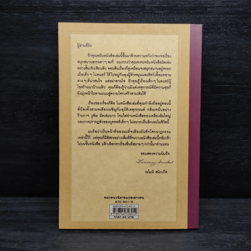 ชุด อยากให้เรื่องนี้ไม่มีโชคร้าย เล่ม 2 ห้องอสรพิษชวนผวา รูปที่ 2