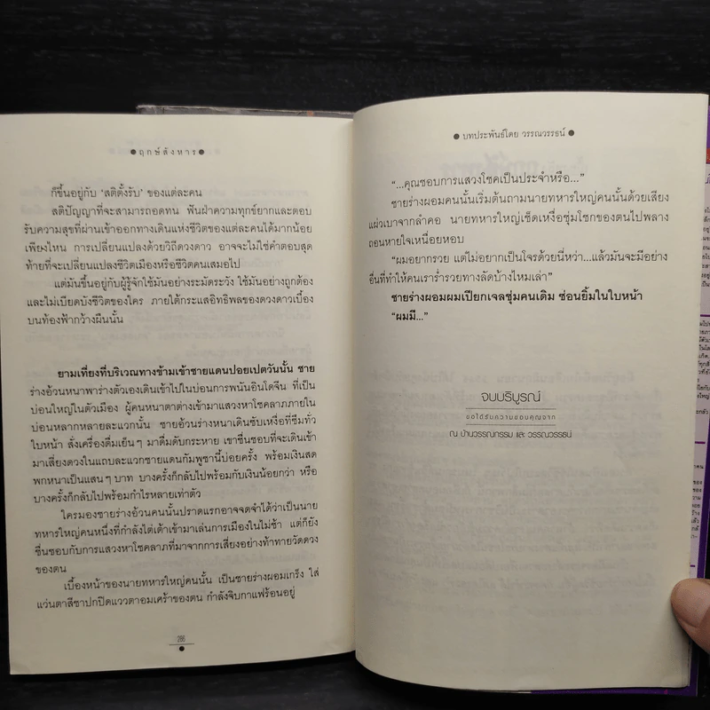 ฤกษ์สังหาร 2 เล่มจบ - วรรณวรรธน์ รูปที่ 7