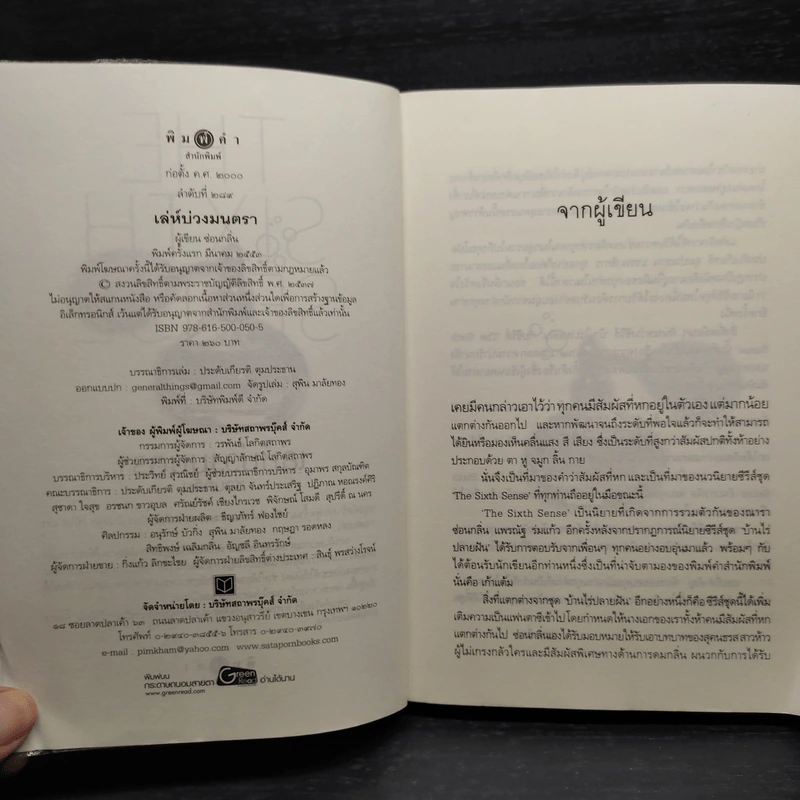 The Sixth Sense สื่อรักสัมผัสหัวใจ​ 5 เล่มจบ รูปที่ 6