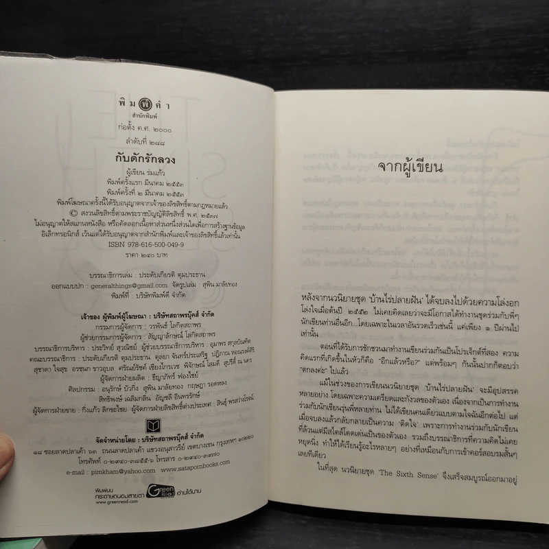 The Sixth Sense สื่อรักสัมผัสหัวใจ​ 5 เล่มจบ รูปที่ 7