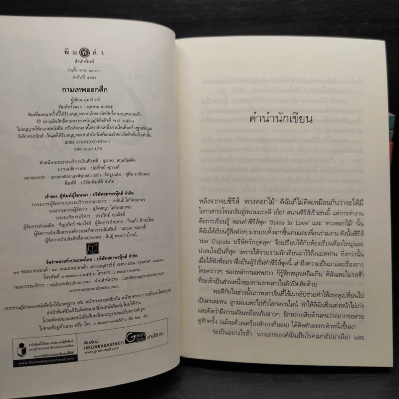 The Cupids บริษัทรักอุตลุด 8 เล่ม รูปที่ 5
