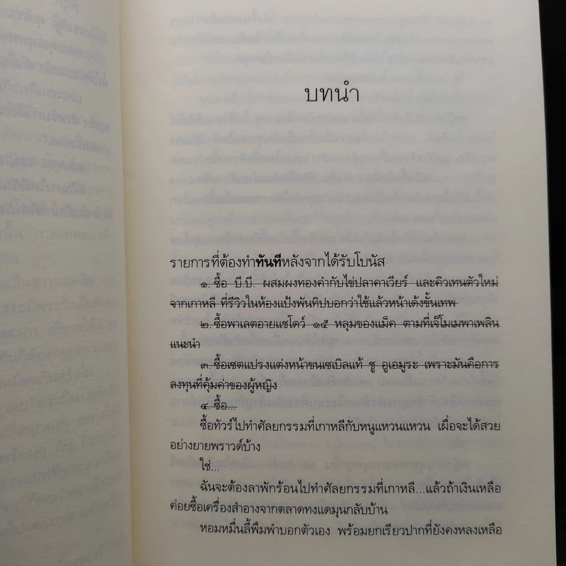 The Cupids บริษัทรักอุตลุด 8 เล่ม รูปที่ 6
