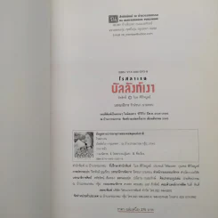 บัลลังก์เงา 2 เล่มจบ (ปกแข็ง) - โรสลาเรน รูปที่ 5