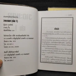วาตะเมฆา (ฟงอวิ๋นขี่พายุทะลุฟ้า) 2 เล่มจบ - น.นพรัตน์ รูปที่ 5