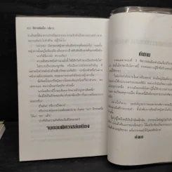 ฟงอวิ๋น ขี่พายุทะลุฟ้า ตอน พิศวาสล่มเมือง 2 เล่มจบ - น.นพรัตน์ รูปที่ 7