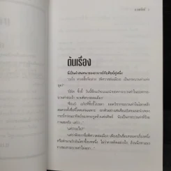 ฟงอวิ๋น ขี่พายุทะลุฟ้า ตอน พิศวาสล่มเมือง 2 เล่มจบ - น.นพรัตน์ รูปที่ 6