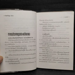 ฟงอวิ๋นขี่พายุทะลุฟ้า ภาคพิเศษตอน ตำนานวีรบุรุษ 2 เล่มจบ  - น.นพรัตน์ รูปที่ 7
