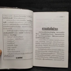 ฟงอวิ๋นขี่พายุทะลุฟ้า ภาคพิเศษตอน ตำนานวีรบุรุษ 2 เล่มจบ  - น.นพรัตน์ รูปที่ 6
