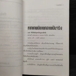 ฟงอวิ๋นขี่พายุทะลุฟ้า ภาคพิเศษตอน ท้าเทวะ 2 เล่มจบ - น.นพรัตน์ รูปที่ 6