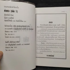 ฟงอวิ๋นขี่พายุทะลุฟ้า ภาคพิเศษตอน ท้าเทวะ 2 เล่มจบ - น.นพรัตน์ รูปที่ 5