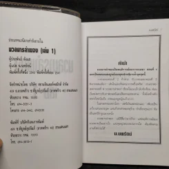 ฟงอวิ๋น ขี่พายุทะลุฟ้า มวลมารลำพอง 2 เล่มจบ - น.นพรัตน์ รูปที่ 5