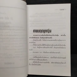 ฟงอวิ๋น ขี่พายุทะลุฟ้า มวลมารลำพอง 2 เล่มจบ - น.นพรัตน์ รูปที่ 6