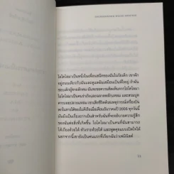 เราทุกคนควรเป็นเฟมินิสต์ : We Should All be Feminists - Chimamand Ngozi Adichie (ชิมามานตา เอ็นโกซี อาไดซี่) รูปที่ 7