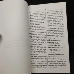 พจนานุกรมหัวป่าก์และปลายจวัก ไทย-อังกฤษ Dictionary of Foods & Cuisine Thai-English - นพพร สุวรรณพานิช รูปที่ 7