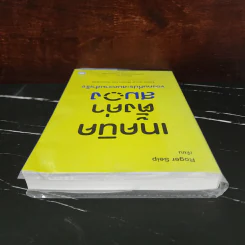 เทคนิคตั้งค่าสมองของคนที่ประสบความสำเร็จ - Roger Seip รูปที่ 4