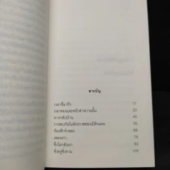 สสารไม่มีวันสูญหาย - ศรีนิติ สุวรรณศักดิ์ รูปที่ 6