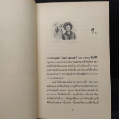 โอลด์ เยลเลอร์ คู่หูสี่ขาผู้สัตย์ซื่อ - เฟรด กิ๊บสัน รูปที่ 6