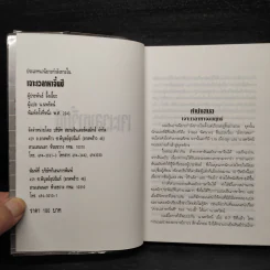เจาะเวลาหาจิ๋นซี - น.นพรัตน์ รูปที่ 5
