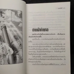 ขี่พายุดาบเทวดา เล่ม 2 - น.นพรัตน์ รูปที่ 6