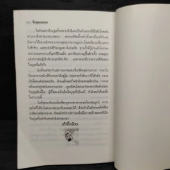 ขี่พายุดาบเทวดา เล่ม 2 - น.นพรัตน์ รูปที่ 7