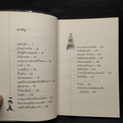 โลกใบเล็กของเด็กเก้าขวบ - วีกีซอล รูปที่ 5