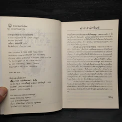 เจ้าหญิงแห่งอาณาจักรมังกรพรม - Ralph Batten รูปที่ 5