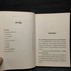 เจ้าหญิงแห่งอาณาจักรมังกรพรม - Ralph Batten รูปที่ 6