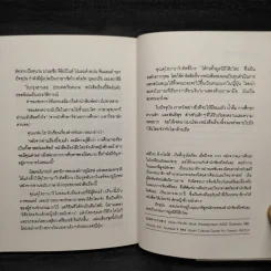 โต๊ะโตะจัง เด็กหญิงข้างหน้าต่าง - คุโรยานางิ เท็ตสึโกะ รูปที่ 7