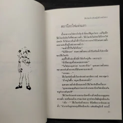 โต๊ะโตะจัง เด็กหญิงข้างหน้าต่าง - คุโรยานางิ เท็ตสึโกะ รูปที่ 6