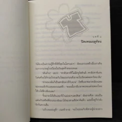 เรื่องใสๆ ของวัยซ่า ตอนขาดรักไม่ยักตาย - แคธี่ ฮอปกินส์ รูปที่ 6