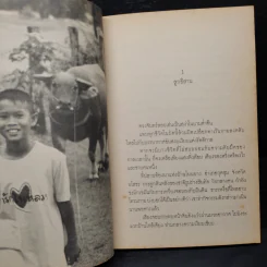 แหลม อรหันต์ชาวนา - ปองธรรม สุทธิสาคร รูปที่ 6